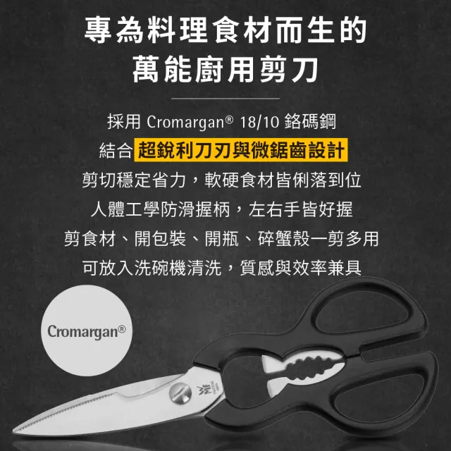 【WMF】不鏽鋼廚房剪刀 萬用料理剪刀 食物剪刀