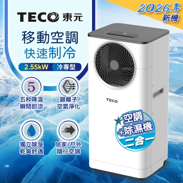 【2026】移動式冷氣機推薦10款高評價移動式冷氣機品牌排行 | BALIMAN情報局