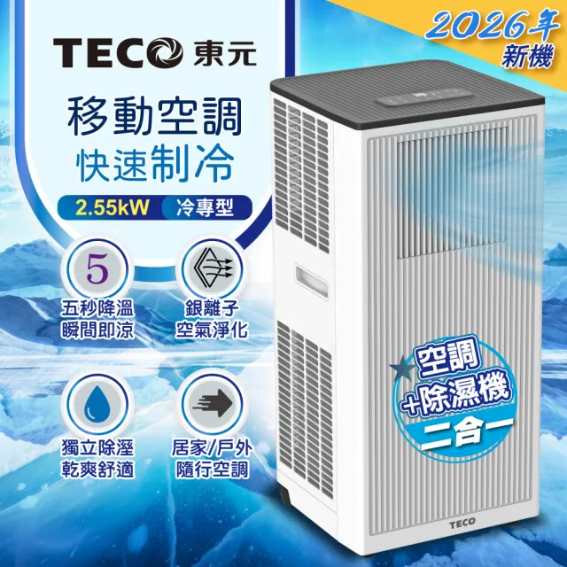 【2026】移動式冷氣機推薦10款高評價移動式冷氣機品牌排行 | BALIMAN情報局