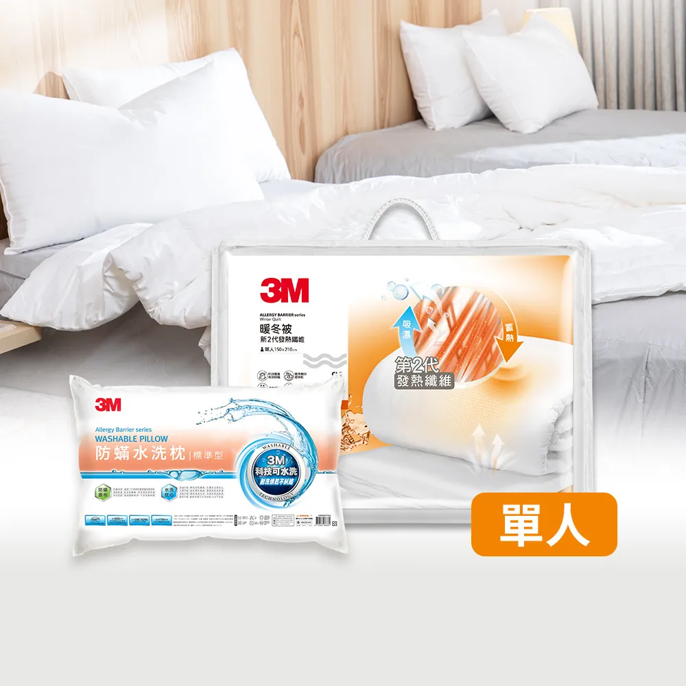 【3M】發熱纖維可水洗暖冬被NZ370+水洗枕1入(標準單人5x7)