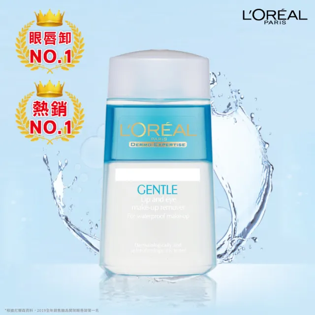 【L’OREAL Paris 巴黎萊雅】溫和眼唇卸妝液125ml_2入組  (卸妝水/卸妝)