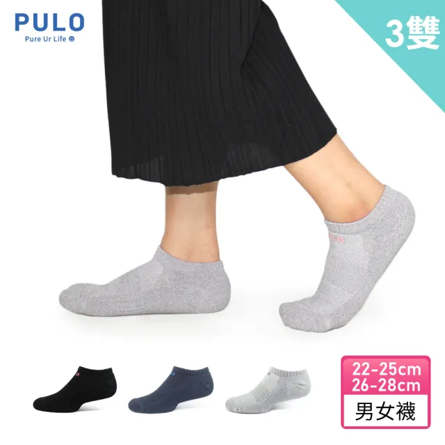 【PULO】3雙組 穿立淨全罩式除臭氣墊隱形襪(運動襪/除臭襪/全襪毛巾底氣墊/隱形襪/襪/男女襪/防磨抗磨耐磨)