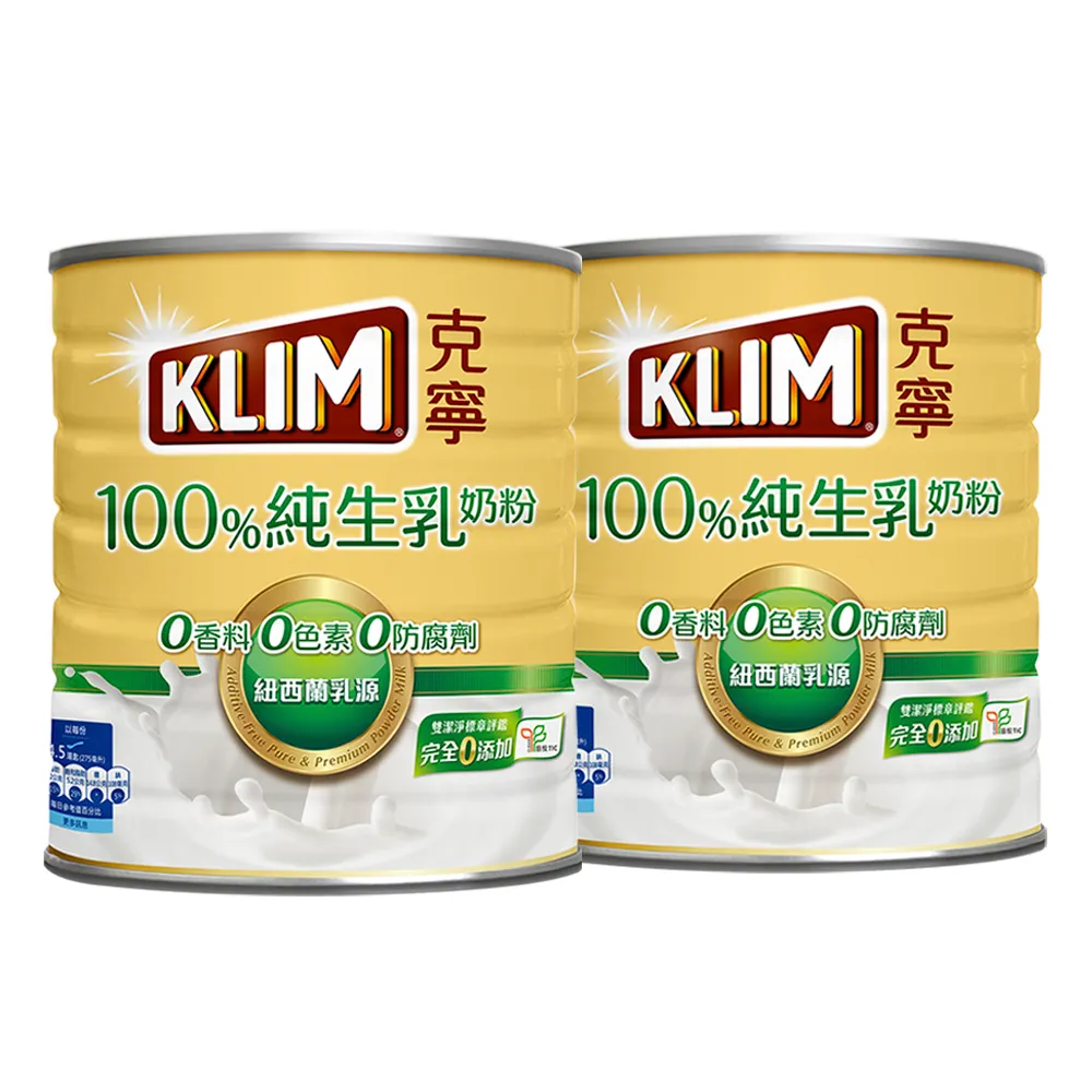 【KLIM 克寧】100%純生乳奶粉2.2kg x2罐(無塑膠蓋環保版本/免運/水沖即享/冰沖好喝)