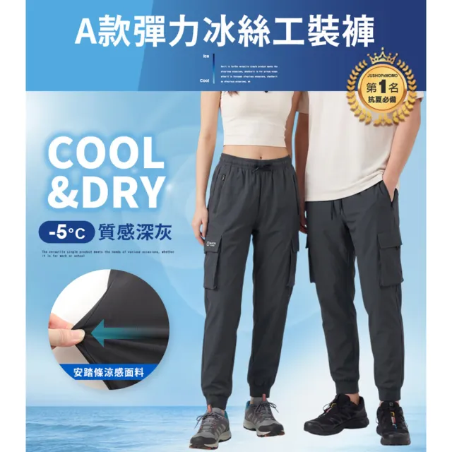 【JU SHOP】男女超激彈力涼感工作褲 機能冰絲褲 工裝褲 涼感褲 大尺碼(防曬/吸溼排汗/休閒褲/運動褲/短褲)