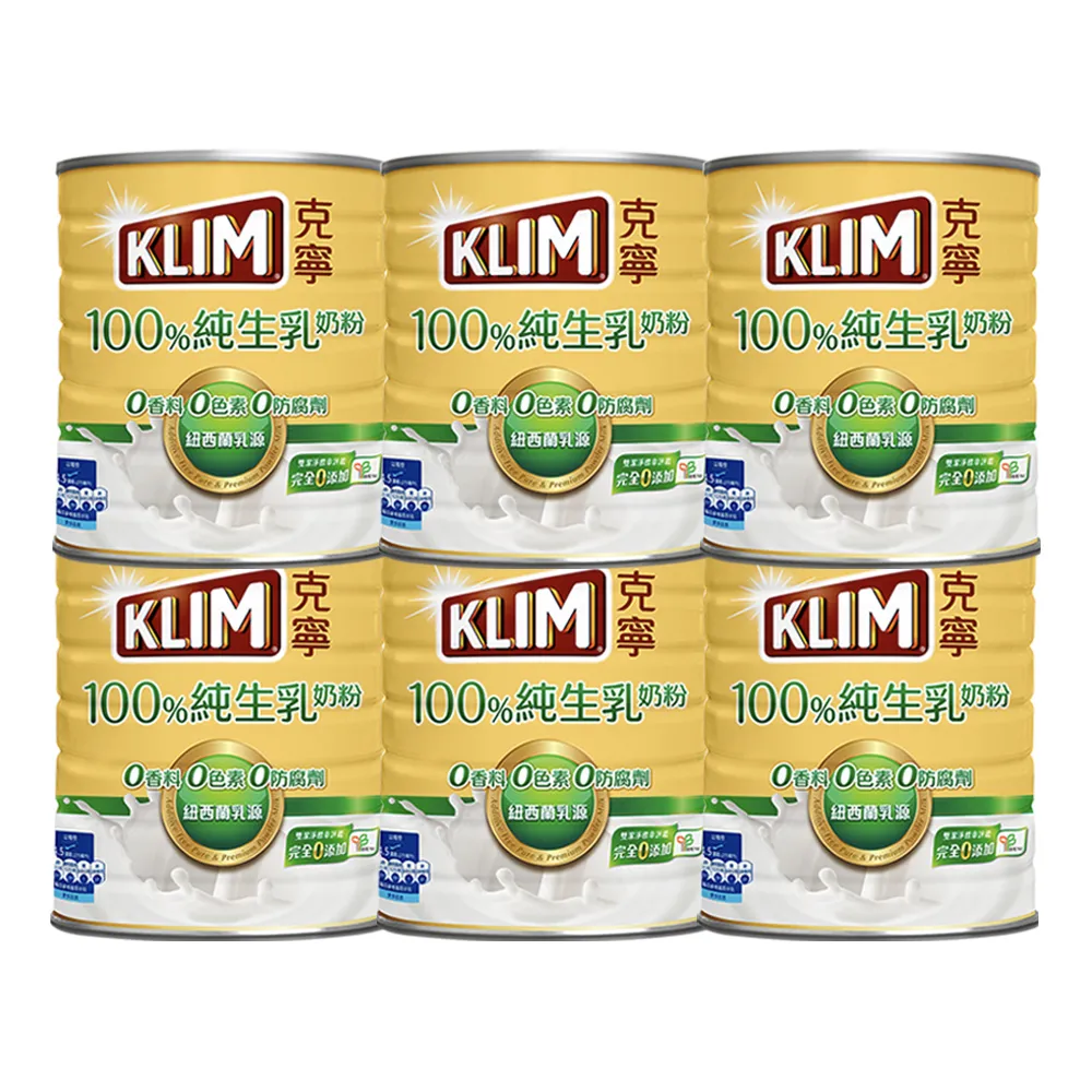 【KLIM 克寧】100%純生乳奶粉2.2kg x6罐(箱購/無塑膠蓋環保版本/免運/水沖即享/溫暖營養)