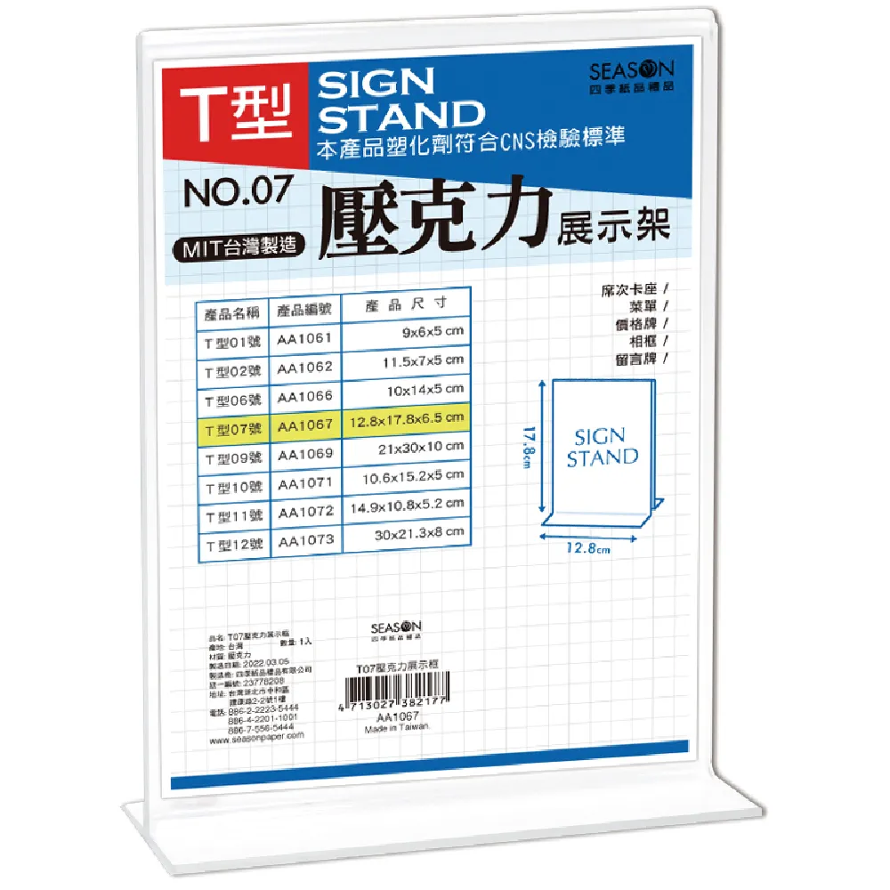 【SEASON 四季紙品禮品】T型壓克力展示架 12.8x17.8x6.5cm AA1067 15入組(菜單櫃台卡座座席名牌壓克力)