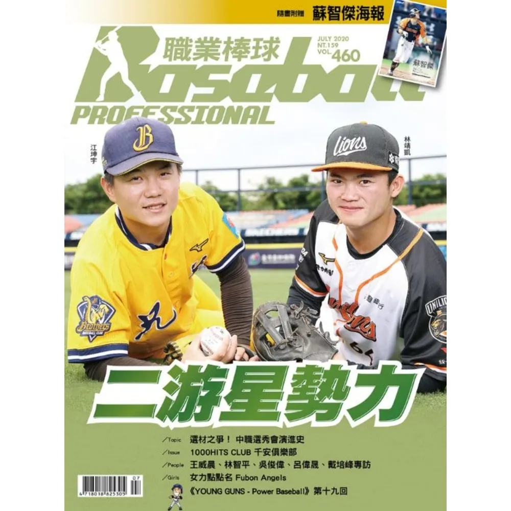 【momoBOOK】職業棒球 7月號/2020 第460期(電子雜誌)