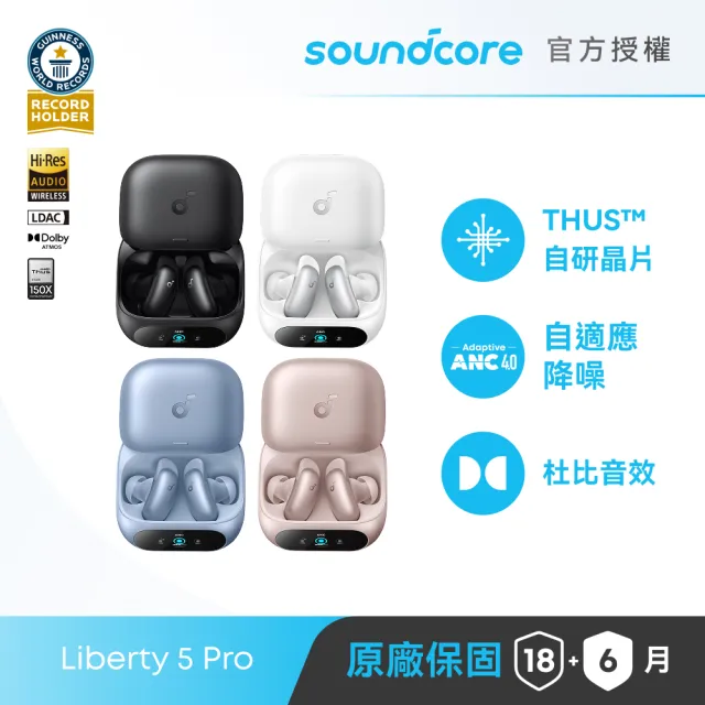 【soundcore】Liberty 5 Pro AI降噪真無線藍牙耳機