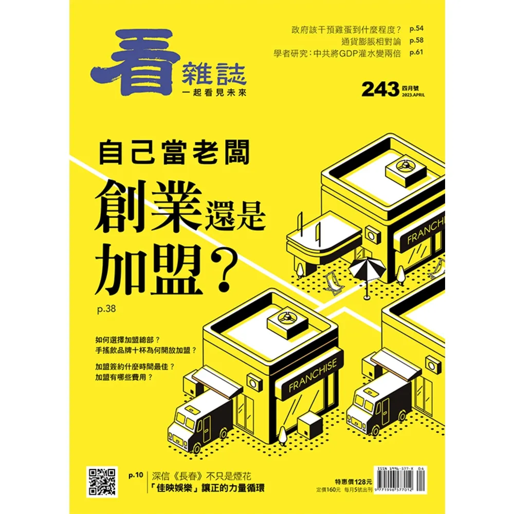 【momoBOOK】看雜誌第243期 PAD版(電子雜誌)
