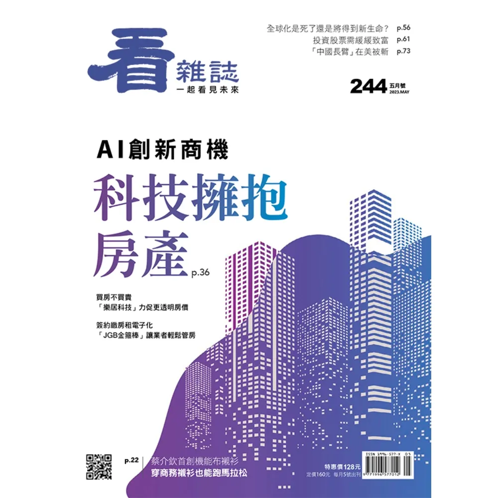 【momoBOOK】看雜誌第244期 PAD版(電子雜誌)