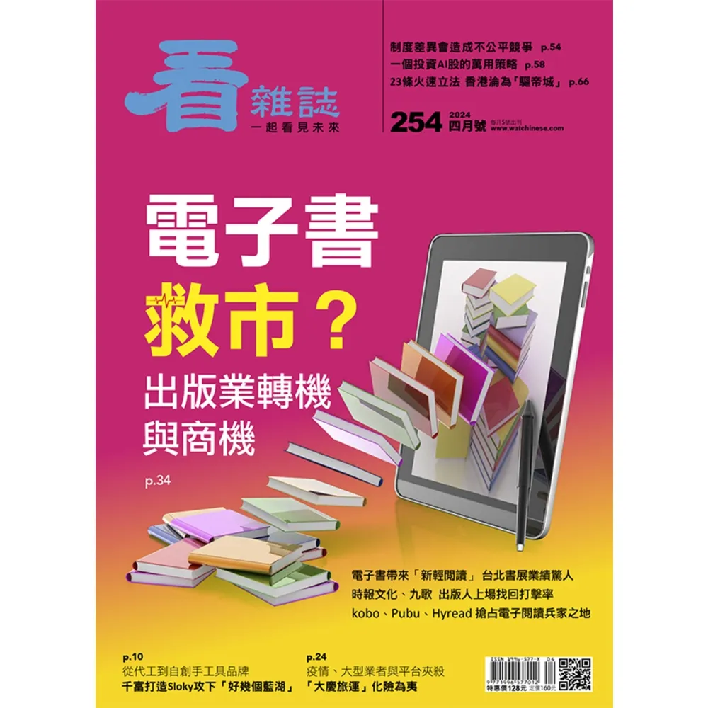 【momoBOOK】看雜誌第254期 PAD版(電子雜誌)