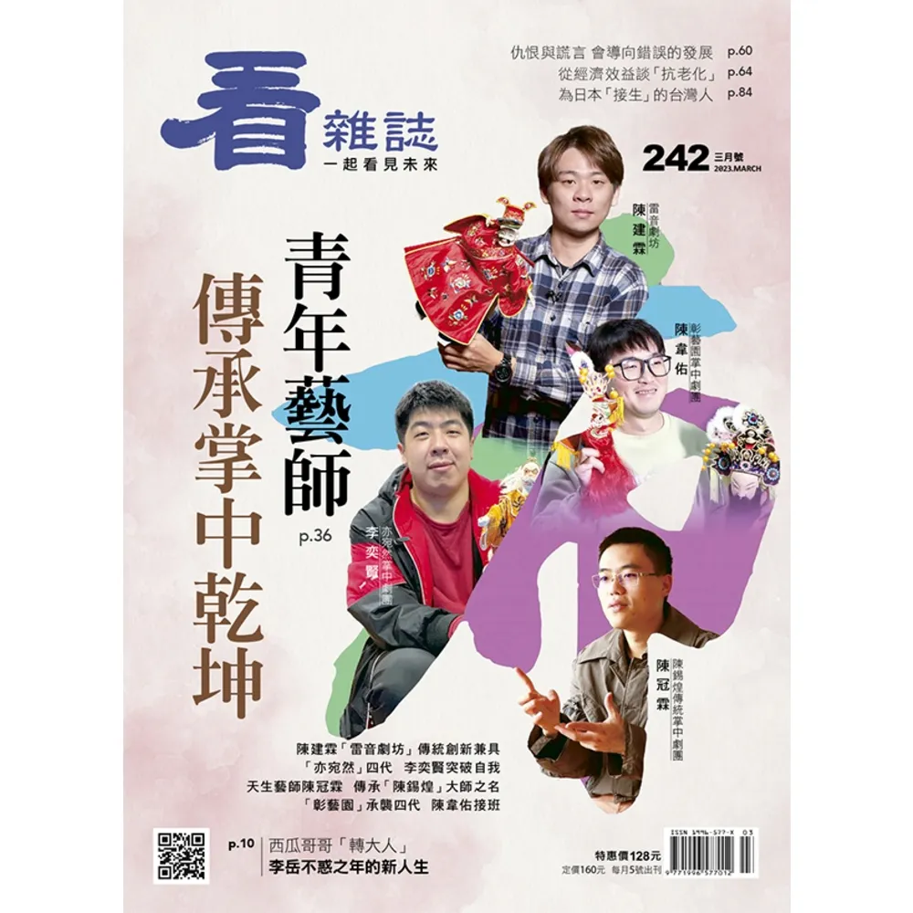 【momoBOOK】看雜誌第242期 PAD版(電子雜誌)