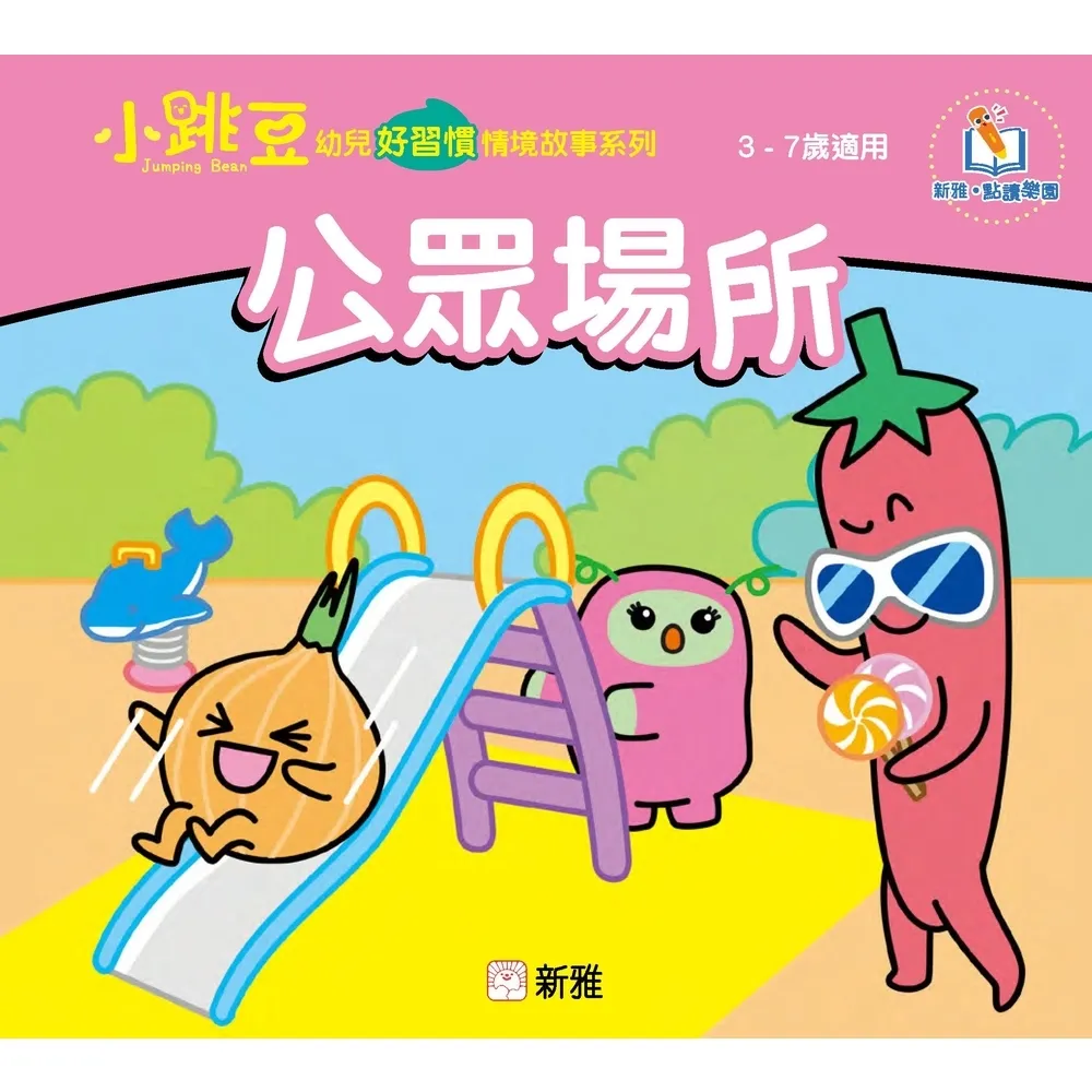 【momoBOOK】公眾場所(電子書)