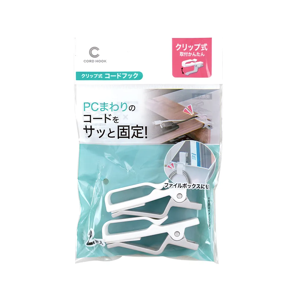 【GOOD LIFE 品好生活】桌邊用PC線材/耳機線固定/收納夾（2個入）(日本直送 均一價)
