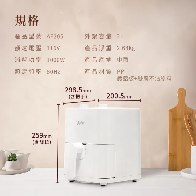 【Arlink】套房/小資租屋必備！AF-205 2L美型小氣炸鍋 (極簡收納/不佔位/宵夜神器/小氣炸鍋)