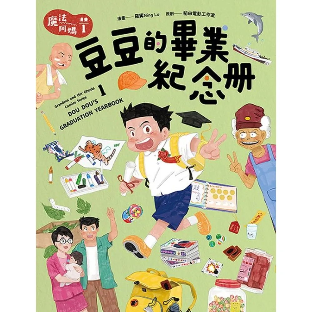 【momoBOOK】魔法阿媽漫畫 1(電子漫畫)