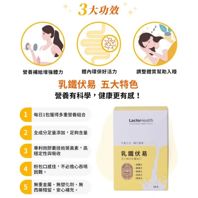 【Prolactix 寶晶】乳鐵伏易(乳鐵蛋白.益生菌.增強體力.體內環保)