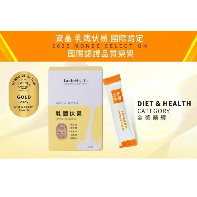 【Prolactix 寶晶】乳鐵伏易3入組(乳鐵蛋白.益生菌.增強體力.體內環保)