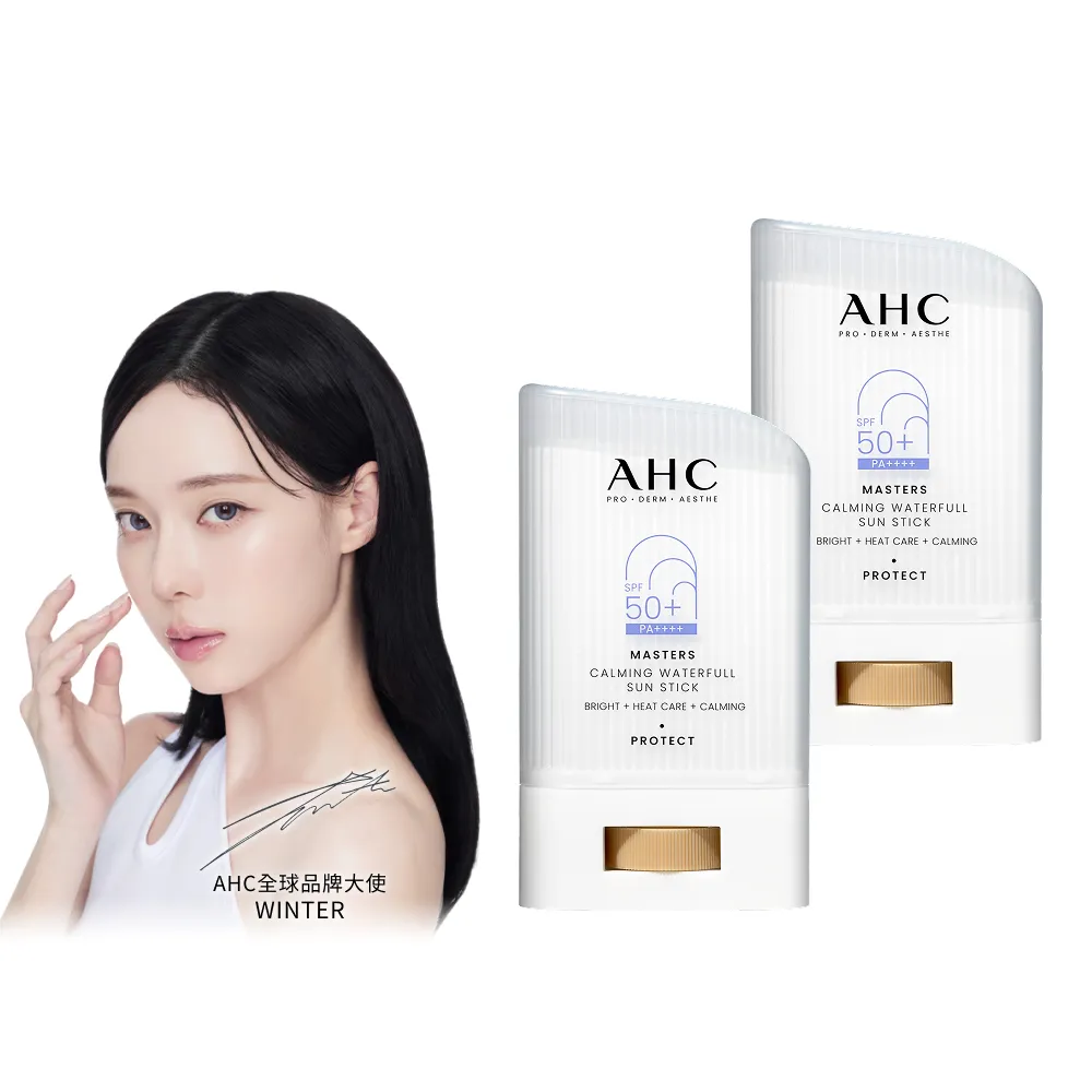 【AHC】9重全護爆水舒緩防曬棒22g_2入(SPF50+PA++++ /海洋友善/小白傘/戶外防水抗汗)