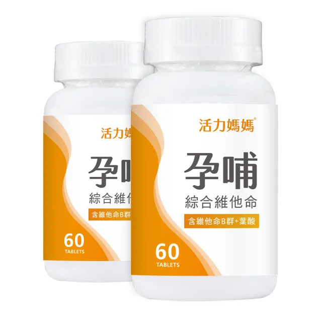【活力媽媽】孕哺綜合維他命2盒組120錠(孕婦專用葉酸、B群、DHA)