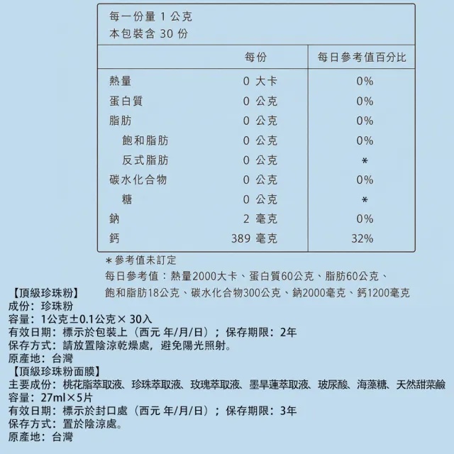【老行家】珍珠美妍禮盒(珍珠粉30包+珍珠粉面膜5片/盒)(保健禮盒)