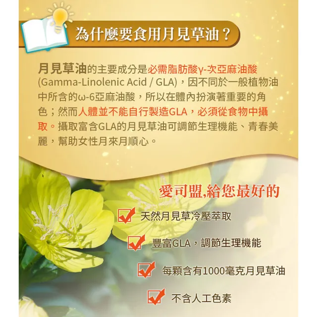 【Esmond Natural 愛司盟】月見草油1000軟膠囊3瓶 (60顆/瓶)