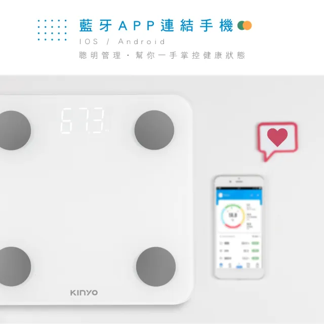 【KINYO】LED智能藍牙體重計/智能體重計(17項健康指數DS-6591)