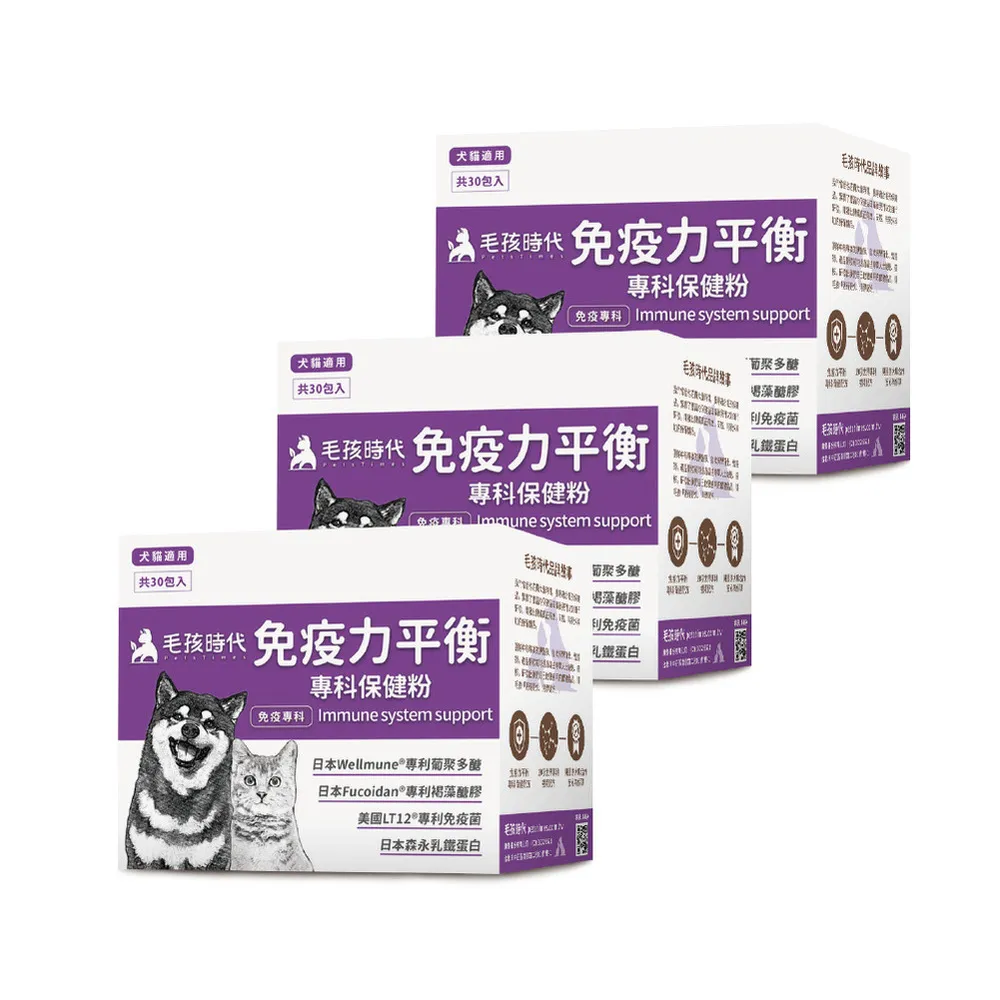 【毛孩時代】免疫力平衡保健粉x3盒(貓狗保健食品/貓狗免疫力保健/寵物保健)
