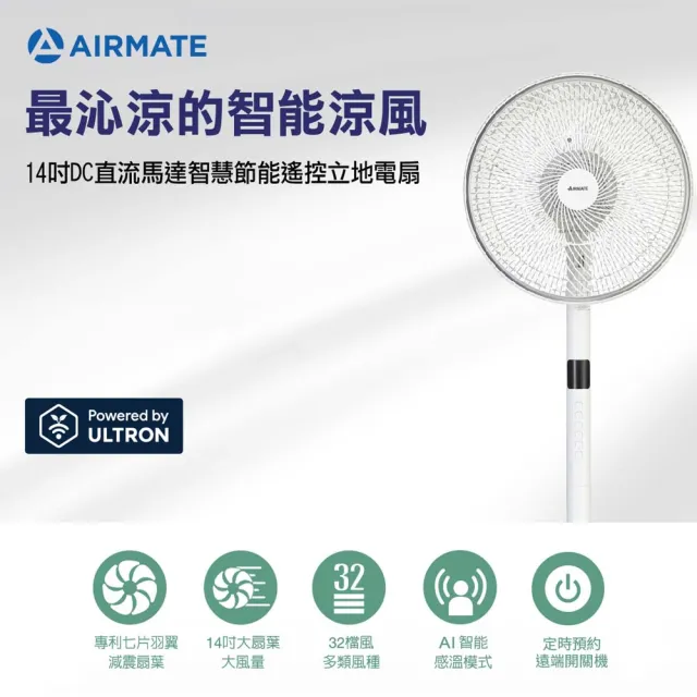【AIRMATE 艾美特】14吋智能DC直流馬達遙控立地電扇FS35126RI(Iot set)