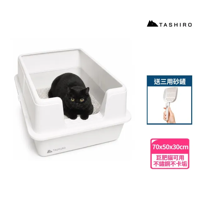 【Tashiro】Tashiro 不鏽鋼貓砂盆 豆腐盒 超大70cm 多貓家庭推薦 一體成形無縫 霧面抗刮 抗臭好清潔