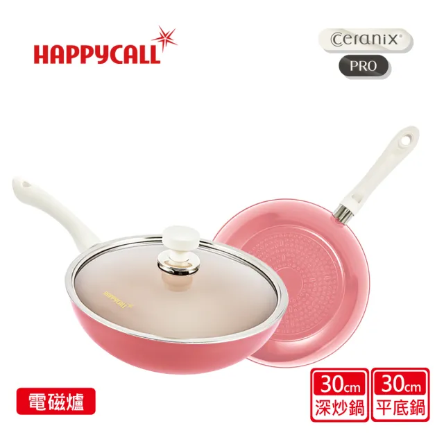 【韓國HAPPYCALL】IH強化陶瓷30CM三件組(粉色)