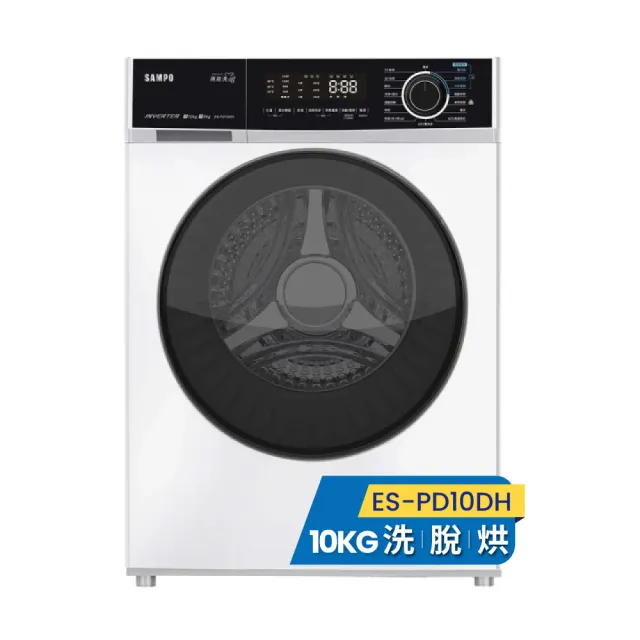 【SAMPO 聲寶】《家電快配》10KG蒸能洗 洗脫烘蒸滾筒洗衣機(ES-PD10DH)