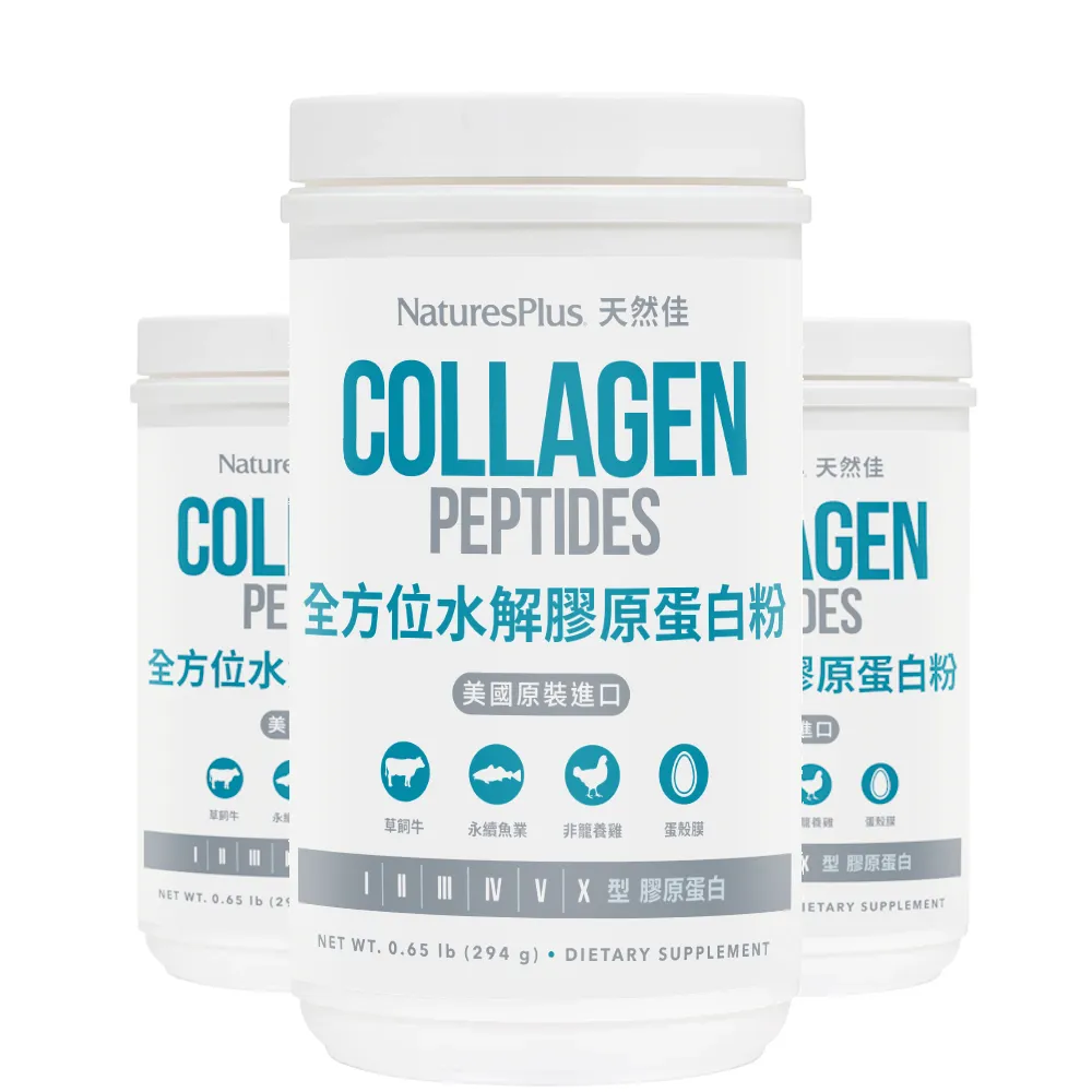 【NaturesPlus 天然佳】全方位水解膠原蛋白粉 3入(六種型態膠原蛋白及16種胺基酸 全方位照顧)