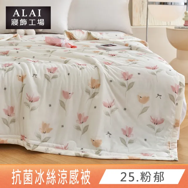 【ALAI 寢飾工場】買1送1 日本科技涼夏冰絲涼感夏涼被 多款任選(150×200cm 可水洗/四季被/冰冰被/隨身被)