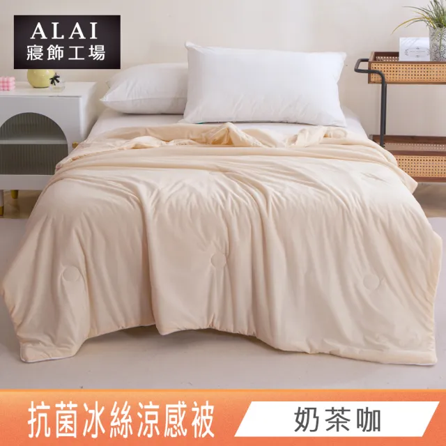 【ALAI 寢飾工場】買1送1 日本科技涼夏冰絲涼感夏涼被 多款任選(150×200cm 可水洗/四季被/冰冰被/隨身被)