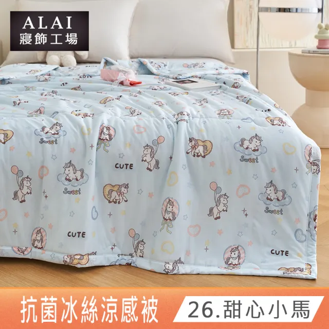 【ALAI 寢飾工場】買1送1 日本科技涼夏冰絲涼感夏涼被 多款任選(150×200cm 可水洗/四季被/冰冰被/隨身被)
