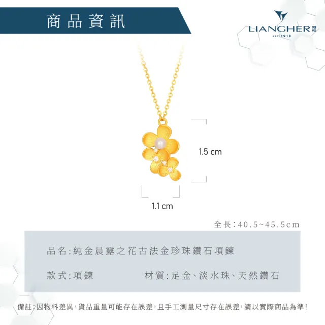 【良和時尚珠寶】黃金項鍊 晨露之花古法金珍珠鑽石項鍊  (1.13錢±0.01)