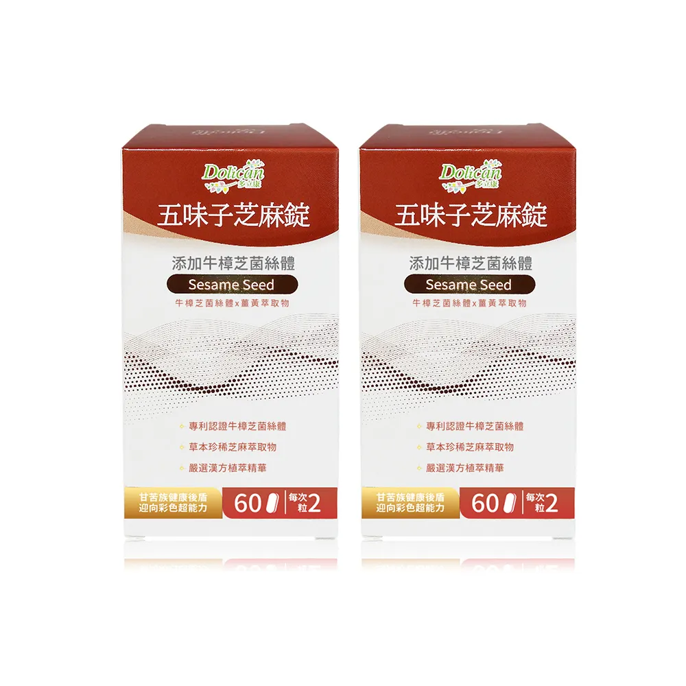 【多立康】五味子芝麻錠2罐共120粒(含牛樟芝菌絲體與薑黃萃取物/素食可用)