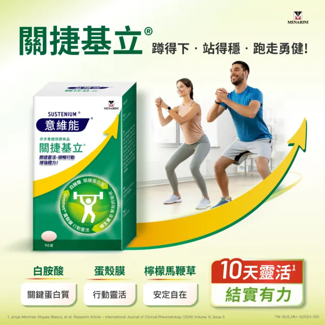 【Sustenium 意維能】關捷基立蛋殼膜(90錠/盒x2-Hiker CP代言)