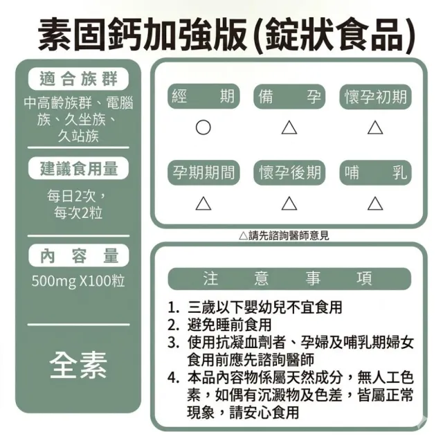 【草本之家】素食專用-素固鈣加強版3入組(100粒/入)(葡萄糖胺.甲基硫醯基甲烷.貓爪藤. MSM. 薑黃.維生素Ｃ)