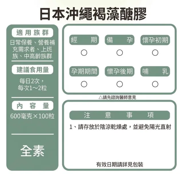 【草本之家】日本沖繩褐藻醣膠膠囊20入組(100粒/入)