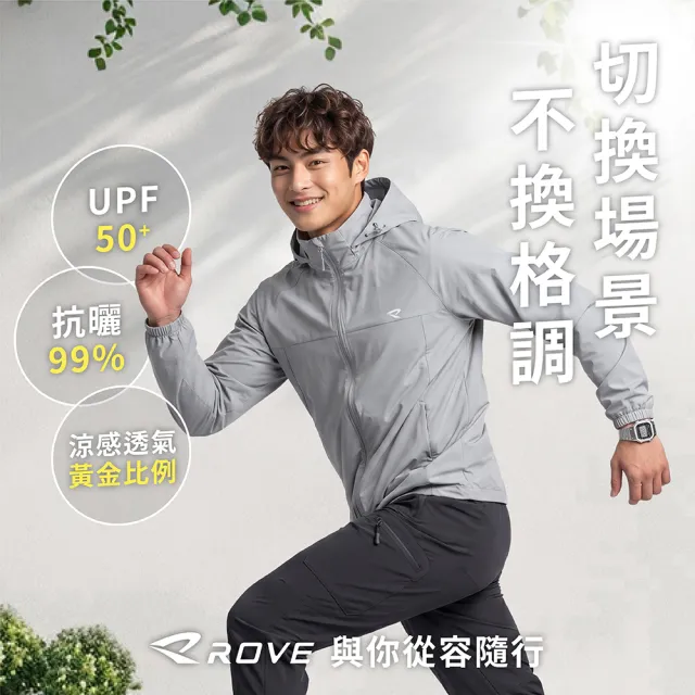 ROVE 男生 超彈力涼感防曬外套 機能外套 科技冰感 輕量透氣 寬鬆剪裁 都會休閒 頂級抗UV