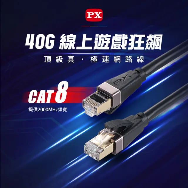 【PX 大通】CAT8網路線Fluke測試2米鋁合金2000M乙太40G線纜RJ45攝影機POE交換器ADSL路由器MOD wifi7