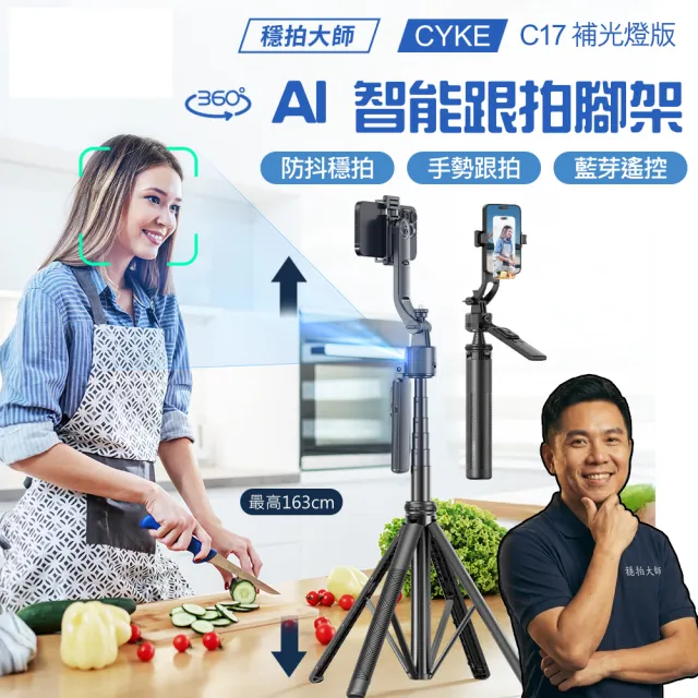 超高型 AI跟拍腳架(腳架 自拍腳架 直播腳架 藍芽遙控器 相機腳架 伸縮自拍桿 360度腳架)