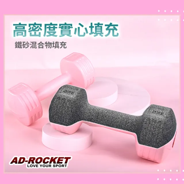 【AD-ROCKET】絕美限定糖果啞鈴 2KG兩入(三色任選)