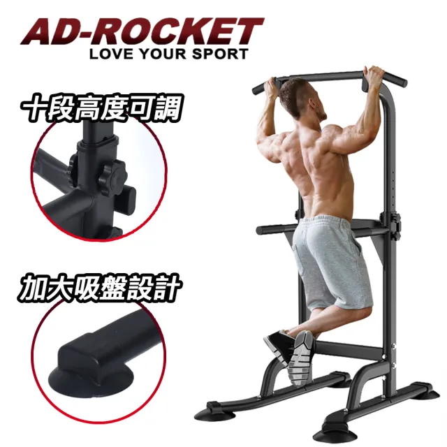 【AD-ROCKET】多功能引體向上機/背肌/單槓/雙槓/重訓/肌力(黑色限定款)