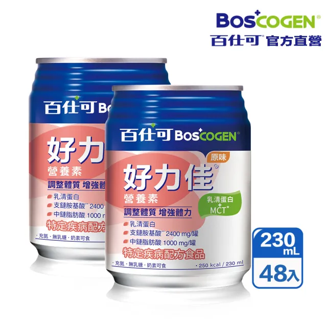 【Boscogen 百仕可】好力佳營養素 230ml*24入 x2箱(調整體質 增強體力 / 口飲 管灌適用)