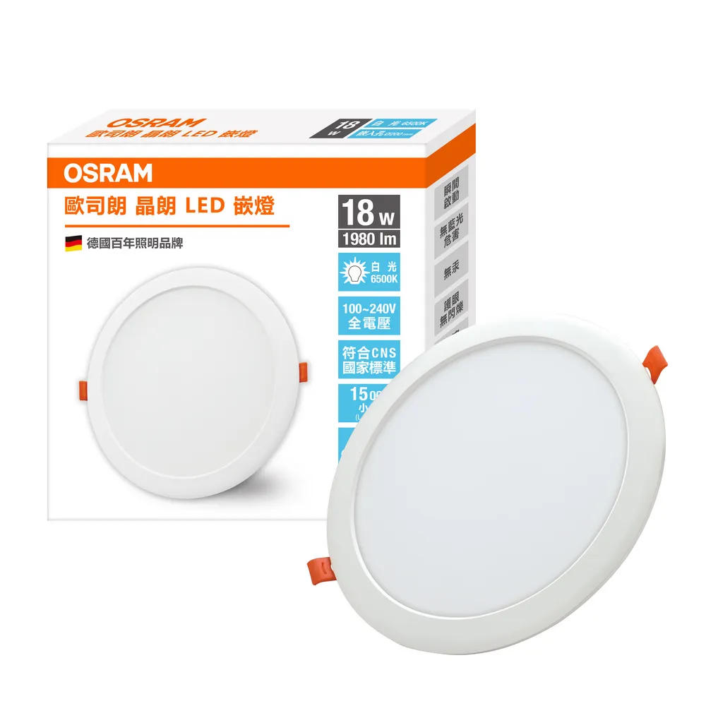【Osram 歐司朗】晶朗 LED崁燈 18W 直徑20cm 1入組(3色任選)