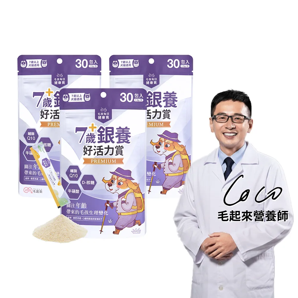 【MAOUP 毛起來】毛孩每日健康賞 7歲+銀養好活力賞 3件組(寵物保健 狗貓心臟保健 活力補充)
