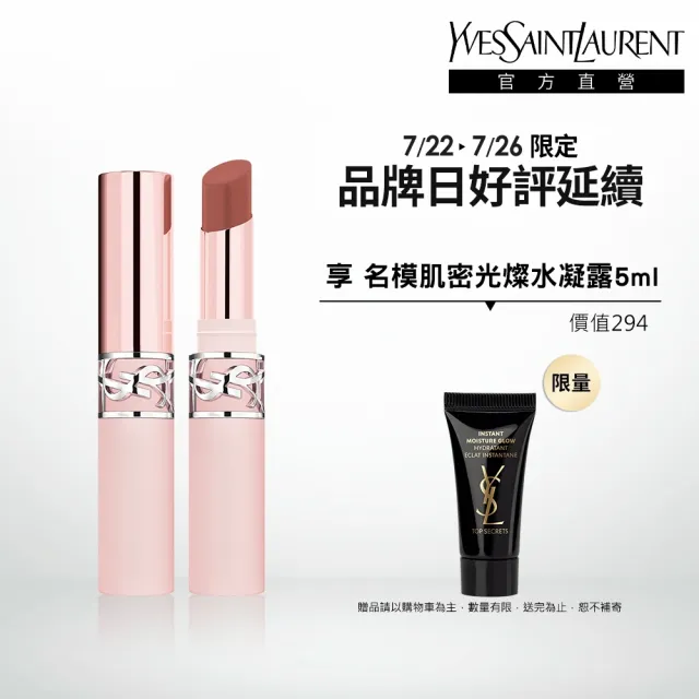 【YSL】官方直營 情挑裸吻煙霧唇膏(任選1款/新品上市)